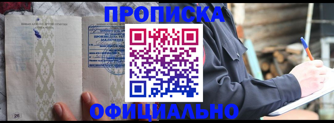 прописка паспорт в Аргуне