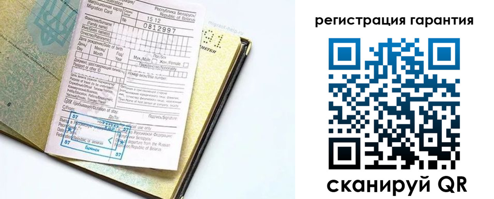 временная регистрация для всех в Аргуне