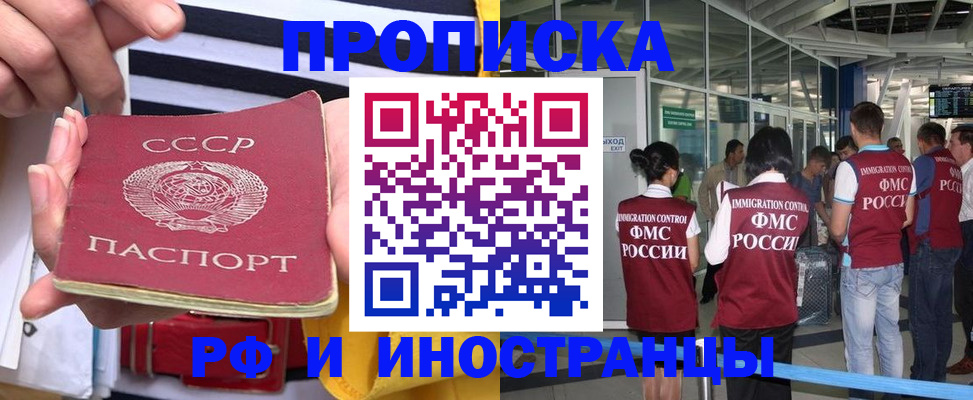 прописка 2025 в Аргуне