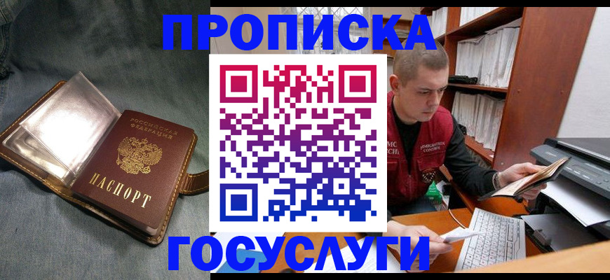 прописка регистрация в Аргуне